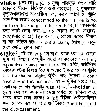 stake meaning in bengali|AT STAKE in Bengali .